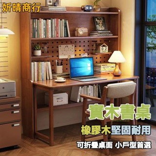 🔶妡晴商行🔶書桌 電腦桌 兒童桌 實木桌 折疊桌 帶洞洞板小戶型高階書桌 實木折疊書桌 桌子