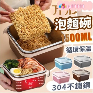 泡麵碗 不鏽鋼泡麵碗 不鏽鋼便當盒 便當盒 隔熱碗 不銹鋼碗 可微波泡麵碗 大容量泡麵碗 不銹鋼帶蓋泡麵碗