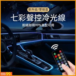 UUS 汽車LED裝飾燈條64色LED氛圍燈汽車氛圍燈 汽車裝飾燈條 車載氣氛燈 汽車內飾氛圍燈 車用氛圍燈 氣氛燈 汽