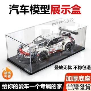 【臺灣出貨🔥免運】亞剋力展示盒42096適用樂高保時捷911RSR模型收納盒手辦防塵盒罩