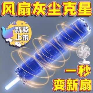 臺灣發貨✨ 風扇清潔刷神器電風扇空調洗刷清理神器除塵刷子風扇塵刷風扇配件