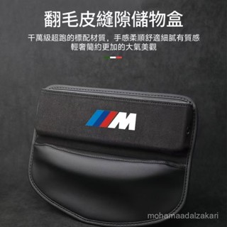 🎁 熱銷新款 臺灣發貨 BMW 車縫置物盒 寶馬 汽車座椅縫隙收納盒 F30 F10 F20 X3 X4 X1 F4