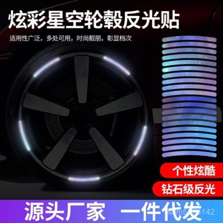 🎀好物精選🎀 汽車輪轂反光片個性創意閃鑽輪胎膠條警示貼紙電動車夜光裝飾車貼 HXIX