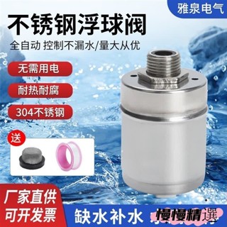 😘桃園出貨😘 免運 不鏽鋼水滿 自停閥 浮球閥 開關水位 控制器 水塔水箱全自動上水止水閥