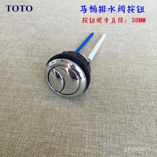 新店限時低價🔥🔥TOTO馬桶水箱配件 SW981B CW851B 980K 781B 座便器按鈕按鍵包郵