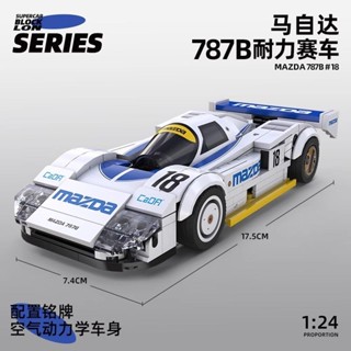雙鷹cada 馬自達787B積木車 馬自達賽車lego 馬自達787汽車模型 馬自達跑車積木 馬自達787lego