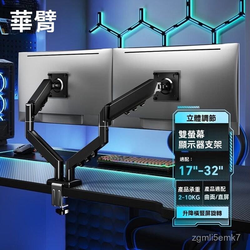 螢幕架 螢幕伸縮懸掛支架 手臂支架 螢幕支架 散熱器 電腦架華臂新雙屏顯示器支架免打孔氣壓機械臂旋轉筆記本主屏幕左右雙屏