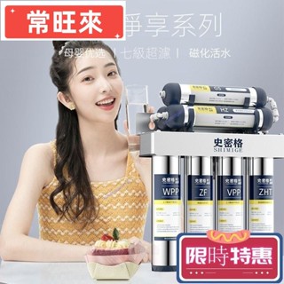 ✨常旺國際✨限時特惠✨史密格凈水器家用直飲自來水龍頭過濾器超濾不銹鋼凈水機七級凈化