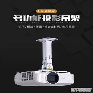 臻選索普佳h300/h600投影機吊架愛普生5750新款5700壁掛CB-X06支架