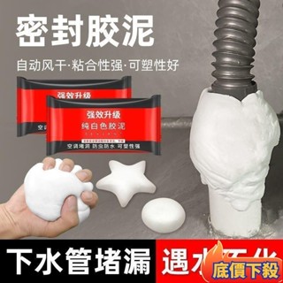 限時下殺⚡家用下水管道密封膠泥空調孔口廚房堵洞神器防水漏水防鼠防蟲牆孔
