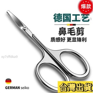 臺灣熱銷 不鏽鋼安全圓頭鼻毛剪 修剪鼻毛器 剪鼻毛 修鼻毛 彎頭鼻毛剪 帶彎鬍鬚剪 鼻毛剪刀 美容剪刀441