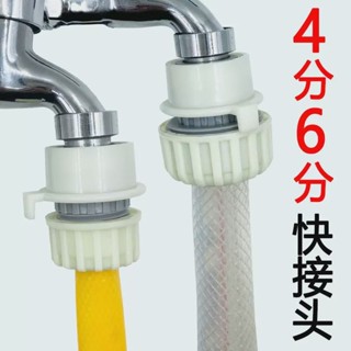 🌞精選居家好物🤣4分6分快速接頭家用軟管洗衣機水龍頭連線水管卡扣式轉換介面居家好物方便