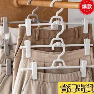 臺灣熱銷 家用陞級無痕衣服夾子衣櫃兩用衣架可疊加節省空間多功能褲夾褲架最殺價🔥1658