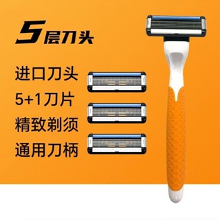 【臺灣出貨】德國五層刀片颳衚刀進口六層刀頭新款男士手動吉利剃須刀通用吉列