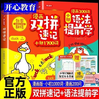 🔥24h臺灣閃發+99免運✨B5尺寸 開心漫畫小初語法提前學200問小陞初英語雙拚速記1700詞速記手冊 3BHS