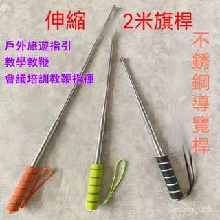 🔥下殺價🔥多種尺寸導遊旂桿 手持旂桿 戶外加粗收縮音樂節旂桿 應援旂桿 伸縮桿