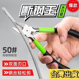 臺灣熱銷 水口鉗 剪鉗 斜口鉗 模型 高達 偏口小鉗子 斜嘴 工業級電子 薄刃 剪線電工 裝修寶3・8