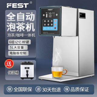 #下單諮詢客服#FEST全自動智慧泡茶開水機商用煮茶機奶茶萃茶機器奶茶店裝置全套
