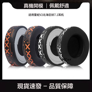 免運 現貨適用Razer雷蛇V2耳罩北海巨妖7.1耳機套專業版頭戴式V2pro海綿套--