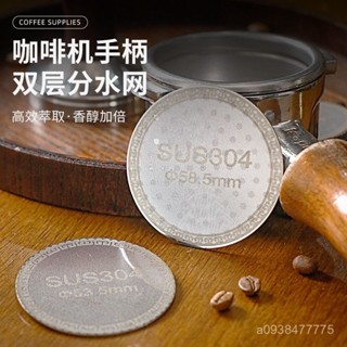 新店限時低價🔥🔥【均勻萃取】新款304不銹鋼咖啡雙層過濾網咖啡機二次分水網家用咖啡濾網漏網