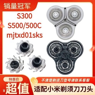 🌟臺灣出貨🌟mijia小米家電動剃須刀刀頭配件S500C刮鬍刀片MJTXD01SKS原裝S300 kogis🌟dg
