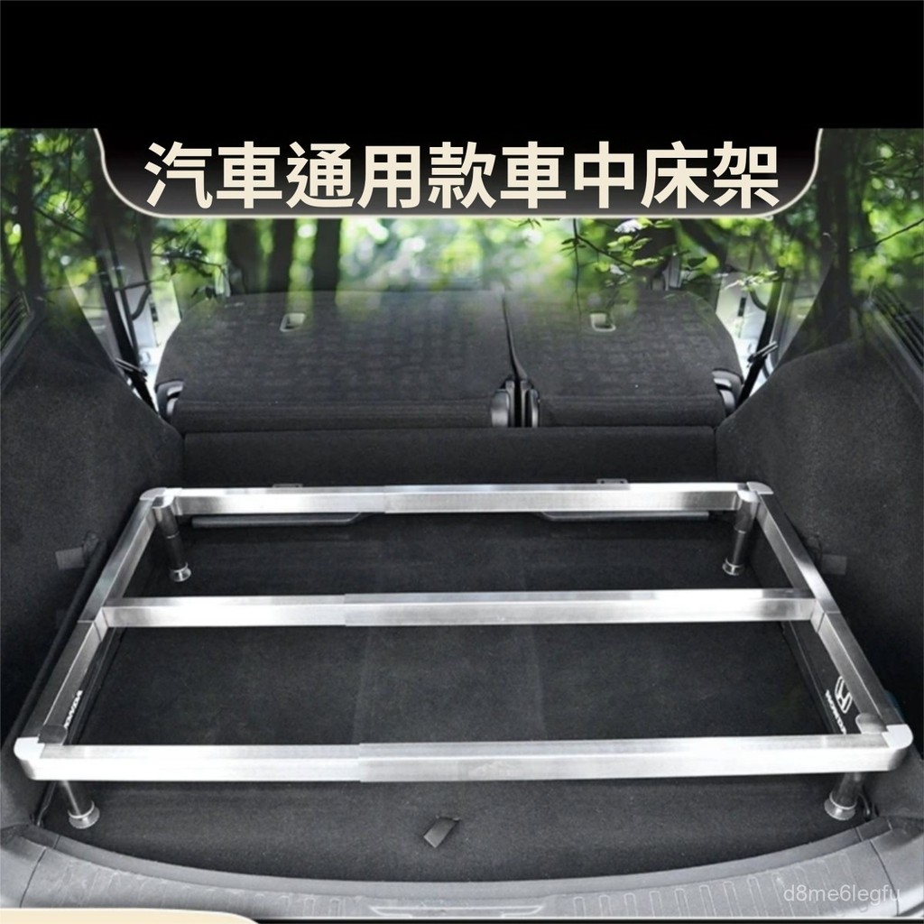 車中床架 SUV汽車後備床 改裝後備箱床架 通用置物架 擴展架 二層找平增高架子 床墊 TCIC