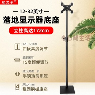 螢幕顯示器電視立架 電視落地架 螢幕落地支架 電視移動立架 電視底座 電視架 顯示器支架落地液晶電腦落地移動掛架高度可