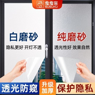 臺灣24H🔥玻璃貼紙透光不透明窗戶貼紙遮光防偷窺玻璃貼膜防曬隔熱膜可定製 MM6Z
