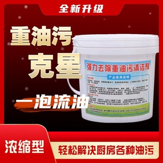🔥48h臺灣閃發+99免運✨強力去油堿清洗抽油機床地麵重油汙清潔劑去油劑家用管道疏通劑