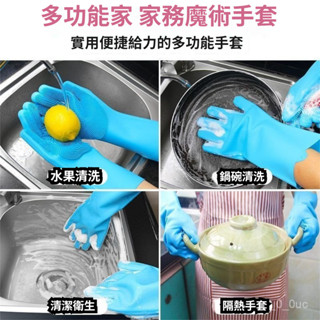 廚房洗碗手套 手套 矽膠手套 洗碗手套 防水手套 清潔手套 洗碗刷 隔熱手套