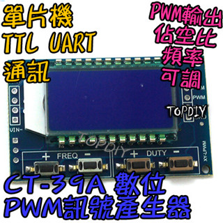 單迴路【TopDIY】CT-39A 方波 數位 佔空比 控制板 頻率 板 馬達 模組 驅動 輸出 可調 VU PWM