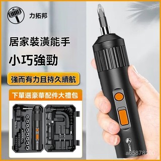 全店免運🎁電動螺絲刀 多功能充電式小型家用起子 迷你螺絲批鋰電工具套裝 電鑽 電動起子機 螺絲起子 迷你電動螺絲刀