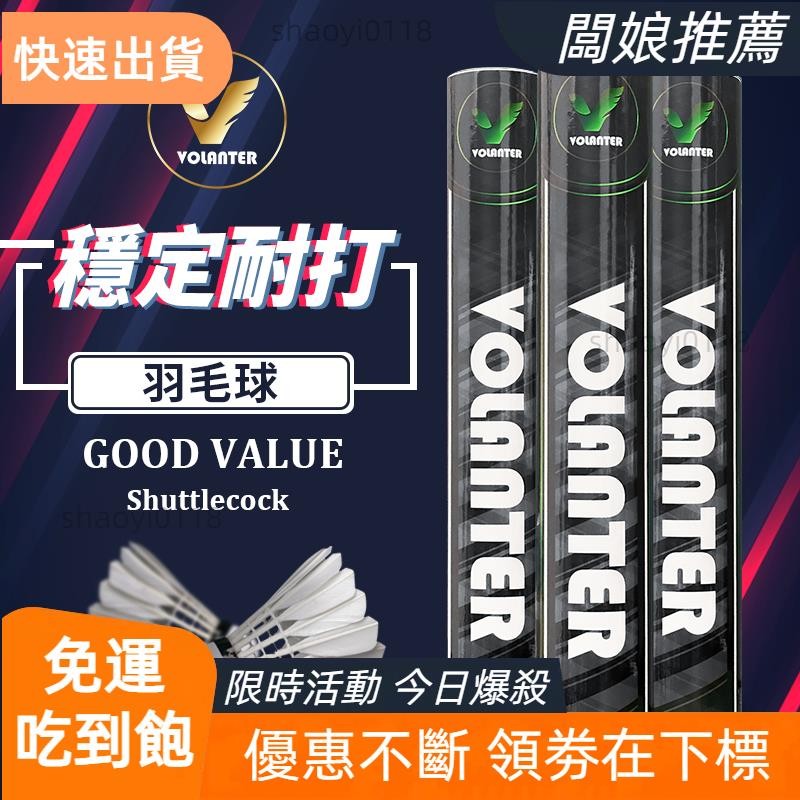 【暖意良品】[不用等] VOLANTER 瓦倫特 綠標羽球 羽毛球 高階 比賽 耐打 飛行穩