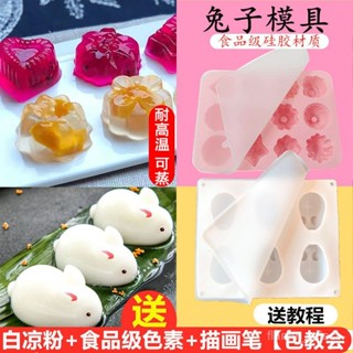 臺灣熱銷⭐網紅小兔子布丁模具矽膠慕斯白涼粉奶凍缽仔糕烘焙小白兔磨具