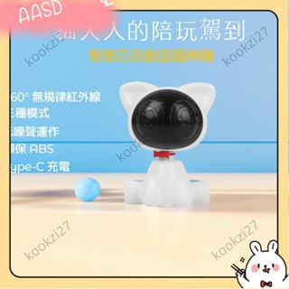 💝臺灣出貨💝[解放雙手]360° 無規律旋轉紅外線逗貓器｜12 小時迴圈逗寵｜一鍵啟動｜低噪聲 ABS 材質A526