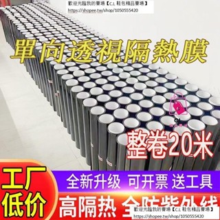 🔥低價🔥【可客製】單向透視隔熱膜 隔熱紙 隔熱膜 玻璃貼 抗UV玻璃貼紙 窗戶遮陽防曬膜 防窺膜貼紙 鏡面防爆膜