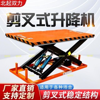 北起雙力固定式電動升降平臺車液壓剪叉式小型移動升降機升降平臺 不含運費