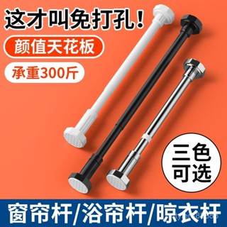 ❤️窗簾桿免打孔晾衣桿伸縮桿浴簾桿門簾桿掛衣桿不銹鋼伸縮晾衣桿