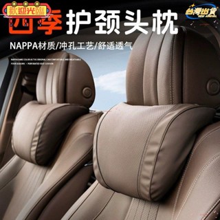 熱銷⚡ 打孔NAPPA皮 汽車頭枕 汽車頸枕 汽車護頸枕 車用頭枕 車用頸枕 車用護頸枕 車用腰靠 汽車腰靠 車枕