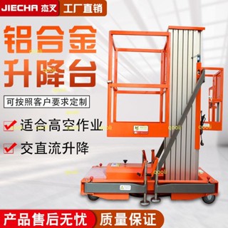 優程電動液壓升降平臺 鋁合金升降機 高空作業升降梯移動式升降臺 不含運費