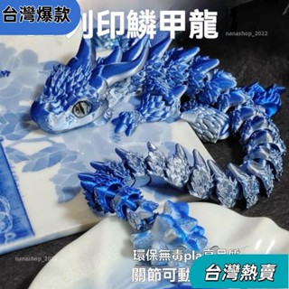 【新店開業】炫酷全關節可動 3D列印創意龍 桌麵擺件 學生兒童玩具龍模擬模型擺件 魚缸造景 裝飾手辦 辦公桌麵擺件111