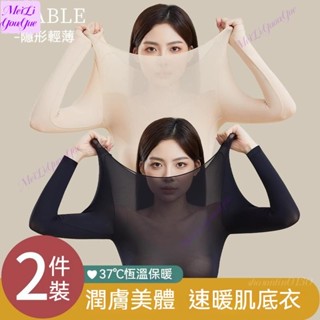 【臺灣出貨】✨玻尿酸美膚衣✨秋冬薄款保暖內衣 發熱衣 內搭衣 恆溫衣 衛生衣 內搭保暖衣 保暖長袖套裝 發熱套裝 內衣套