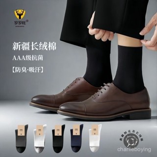 🔥桃園出貨🔥嵗嵗旺春夏款商務休閒中筒棉襪吸汗透氣防臭襪子男西裝皮鞋正裝襪