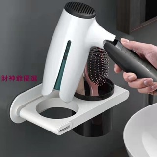 【財神爺優選】吹風機架 吹風機收納架 壁掛式免打孔無痕安裝 吹風機收納 吹風機支架 吹風機掛架 吹風機置物架
