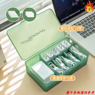 🤩桃園發貨＋統編🤩手機數據線收納盒充電器桌面整理集線理線盒電線盒電源線收納神器