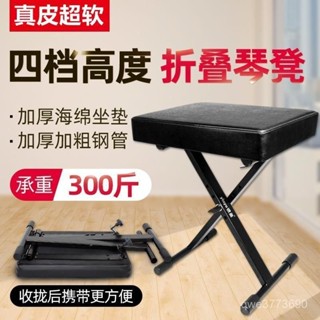 🚚桃園快速🚚陞降折疊電子琴凳單人X型電鋼琴凳子兒童吉他鍵盤古箏凳實木