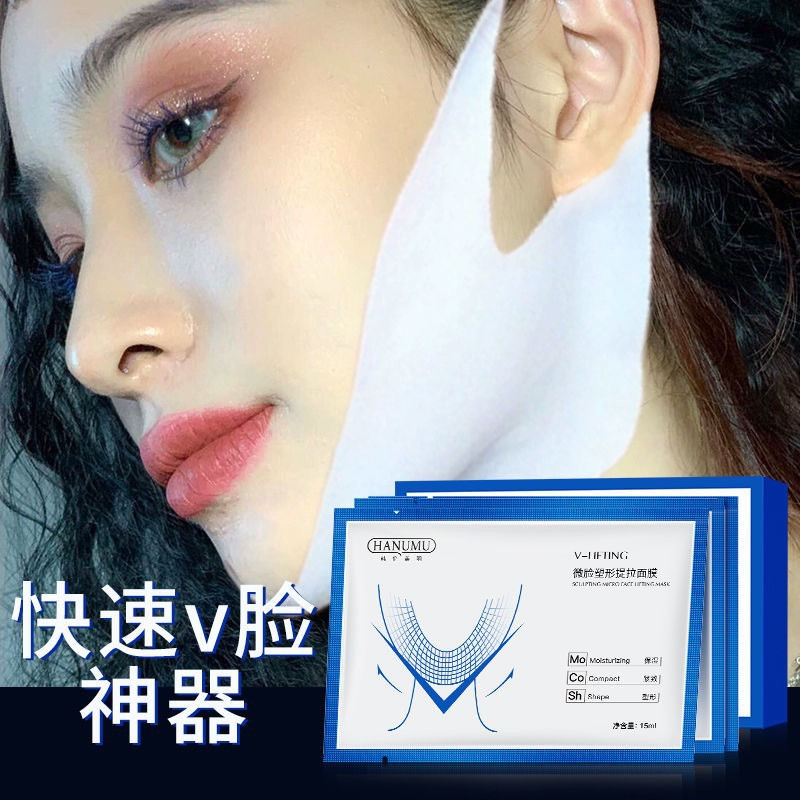 緊緻V臉面膜 面膜 V臉面膜 提拉面膜 小臉貼 補水面膜 V臉神器 掛耳面膜 抖音爆款 掛耳式補水小臉面膜 緊緻V臉貼