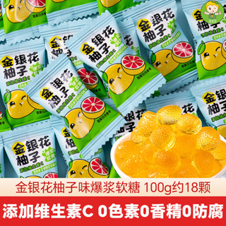 🔥【好易賣官方旂艦店】糖 喜糖 水糖果 軟糖 硬糖 爆漿金銀花柚子軟糖水果味夾心網紅兒童小零食品解饞糖果獨立包裝