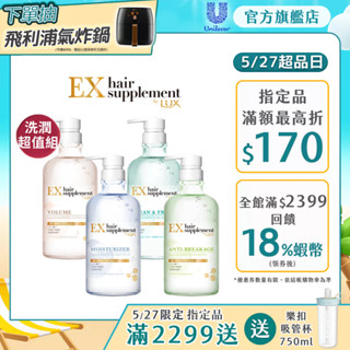 【LUX麗仕】官方直營 髮的補給胺基酸洗潤2入超值組(洗髮精+護髮乳) 四款任選