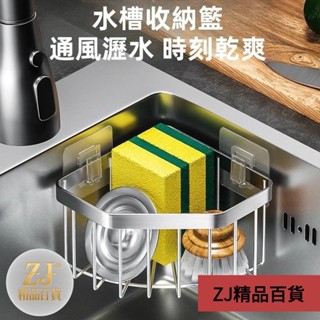 🎈桃園發貨 不鏽鋼海綿瀝水架 水槽瀝水架 水槽置物架 海綿收納架 免打孔壁掛 海綿瀝水架 菜瓜布架 廚房置物架